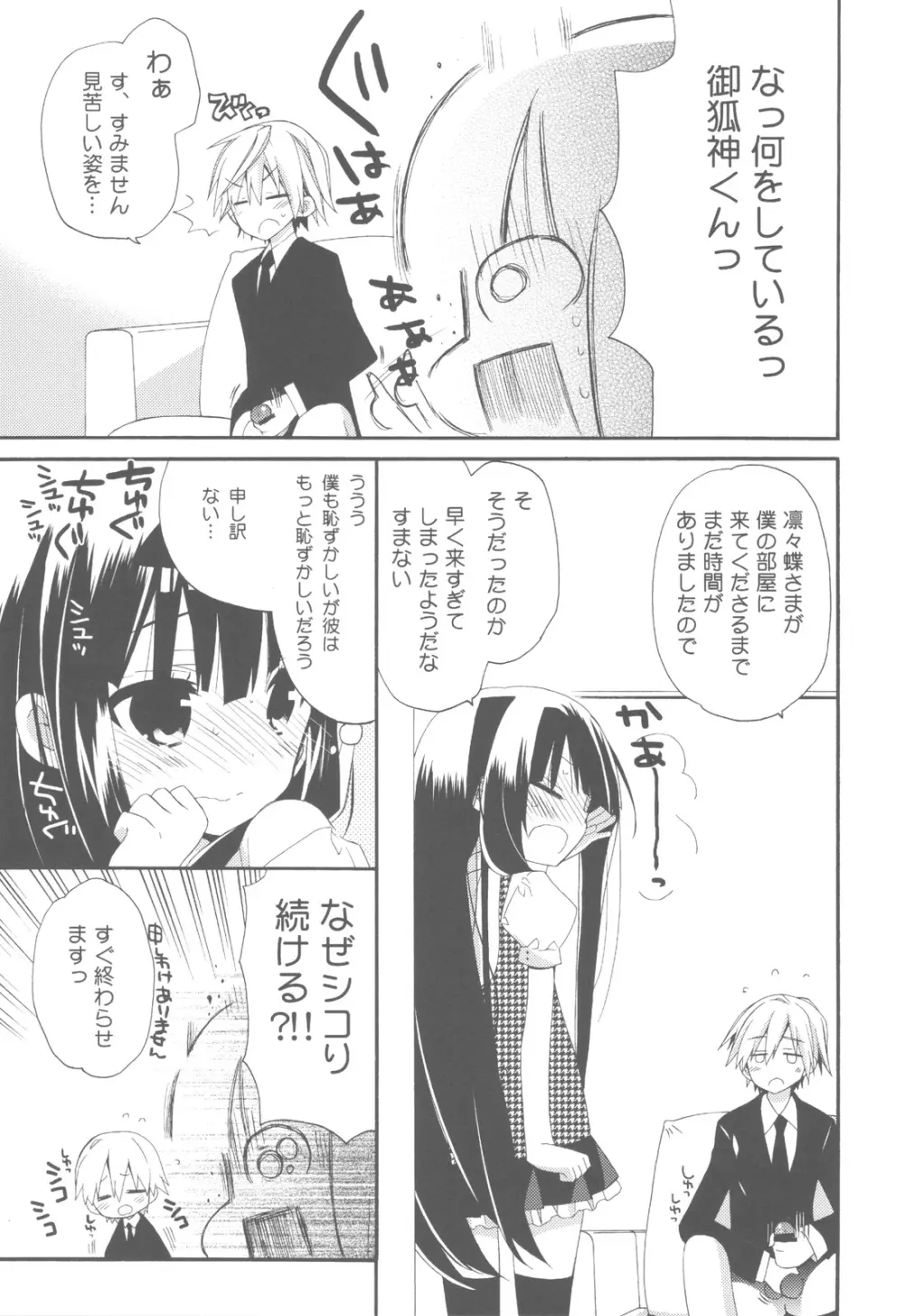 わんわん物語 Page.6