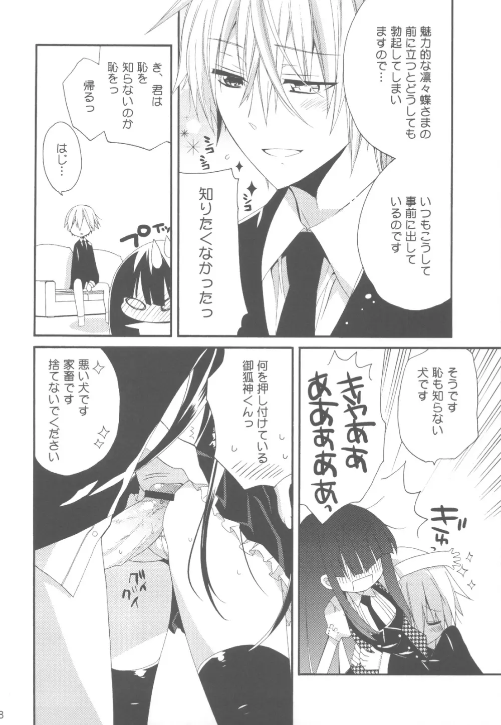わんわん物語 Page.7