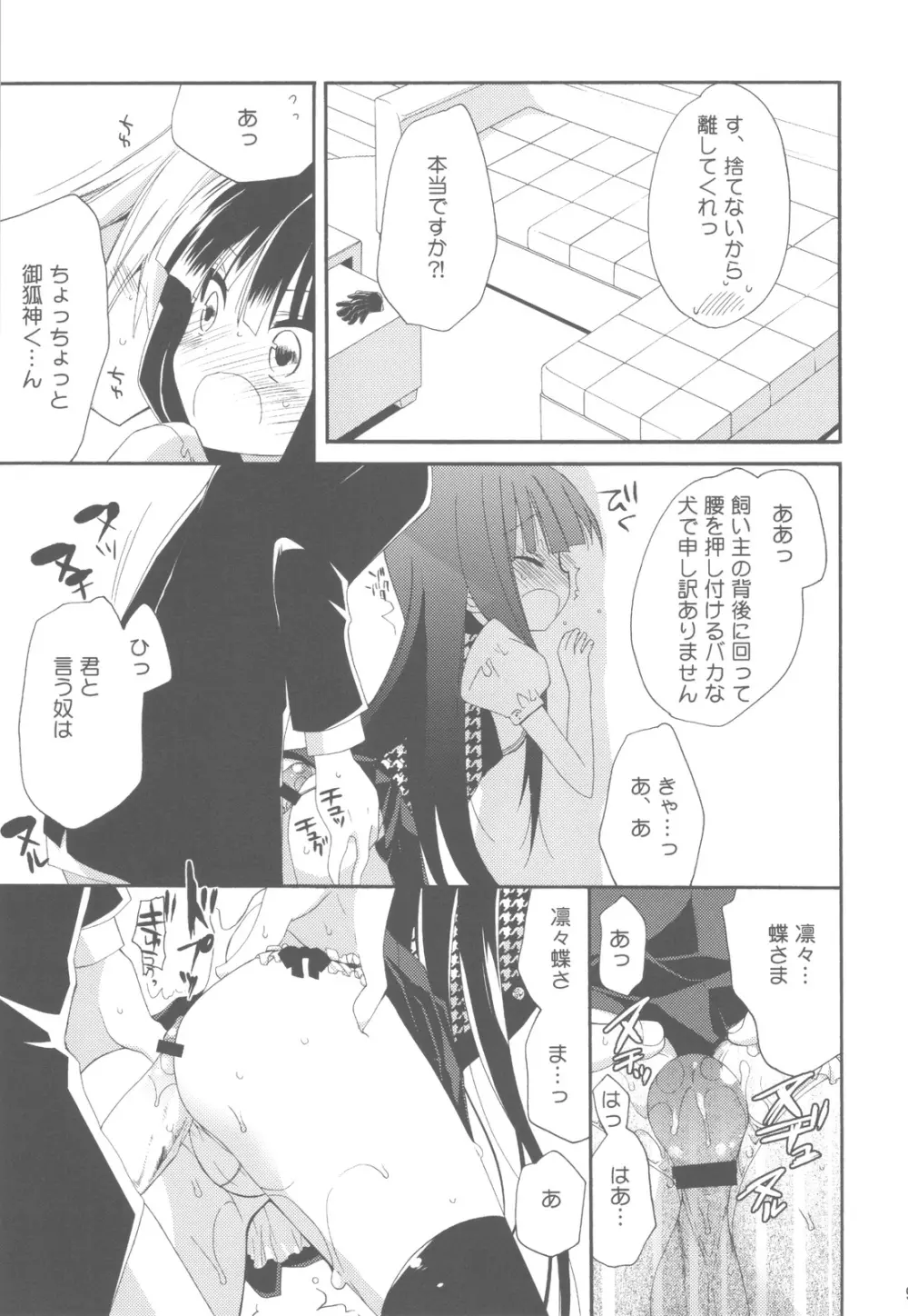 わんわん物語 Page.8
