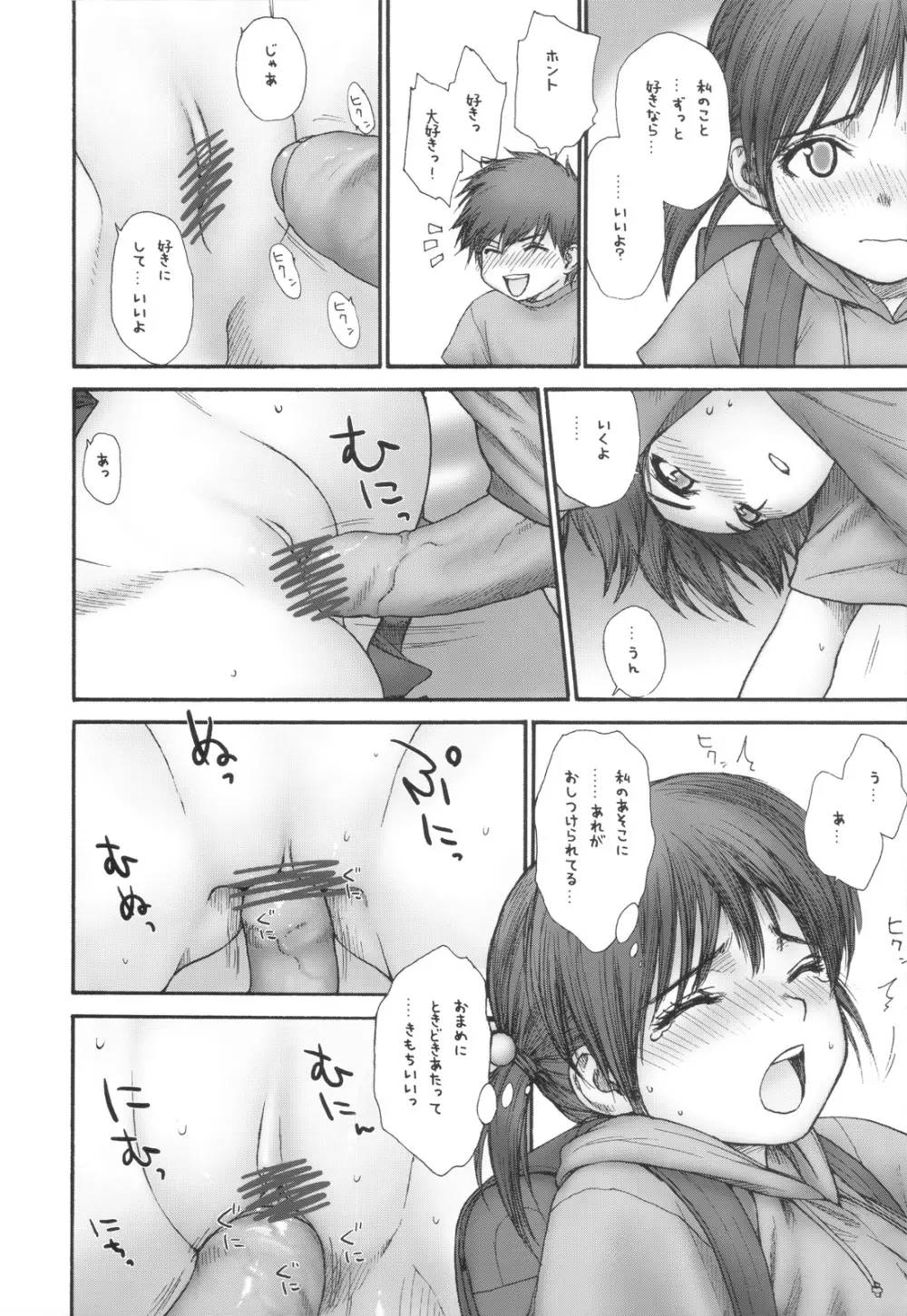 Lolicon Series+ Page.17