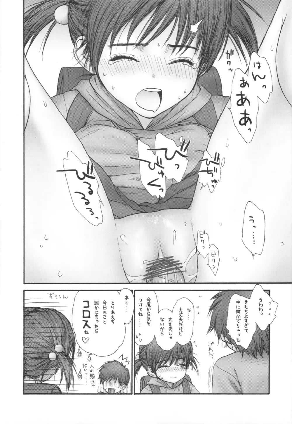 Lolicon Series+ Page.19