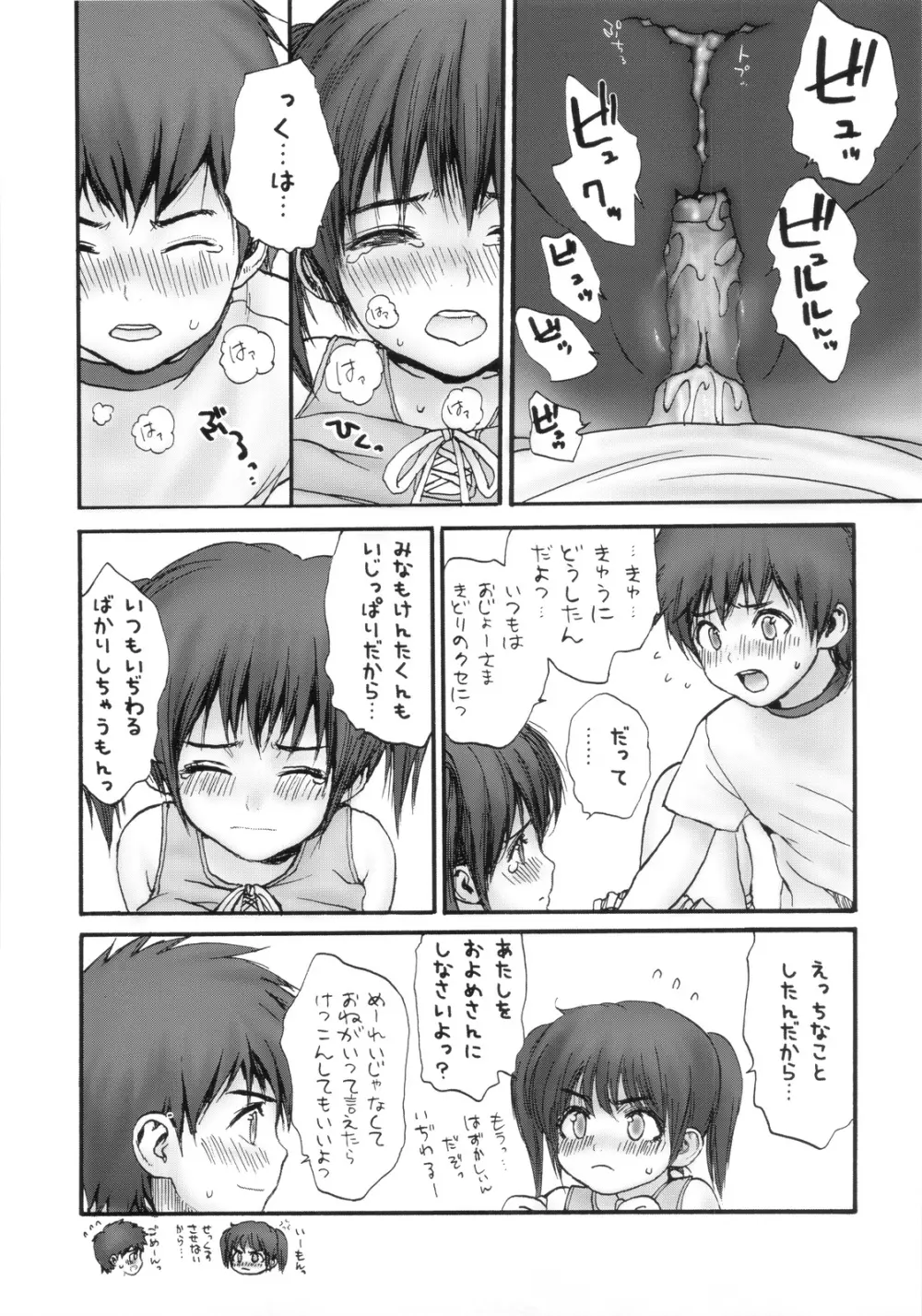 Lolicon Series+ Page.23