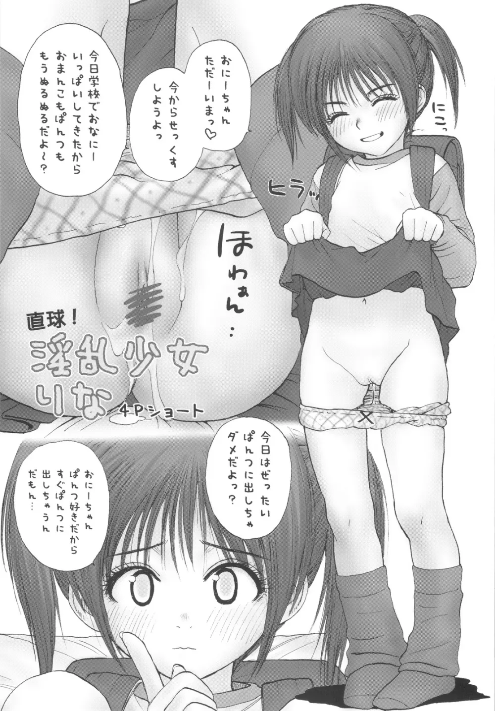 Lolicon Series+ Page.4