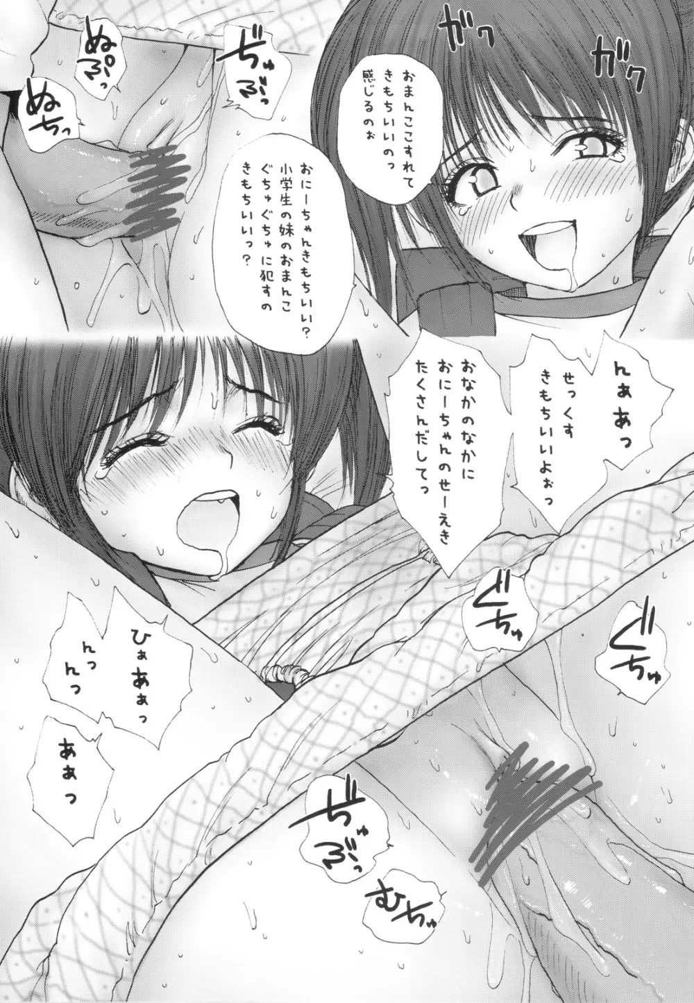 Lolicon Series+ Page.6