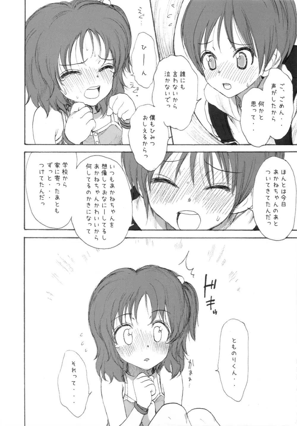 Lolicon Series+ Page.67