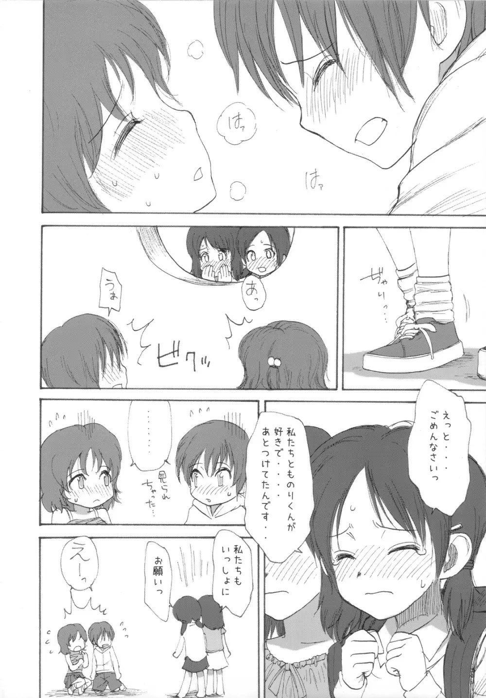 Lolicon Series+ Page.75