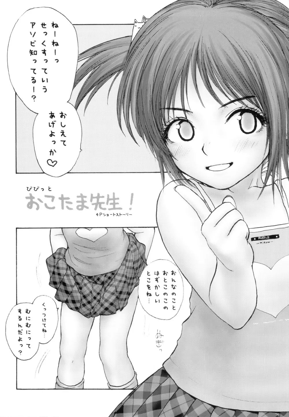 Lolicon Series+ Page.8