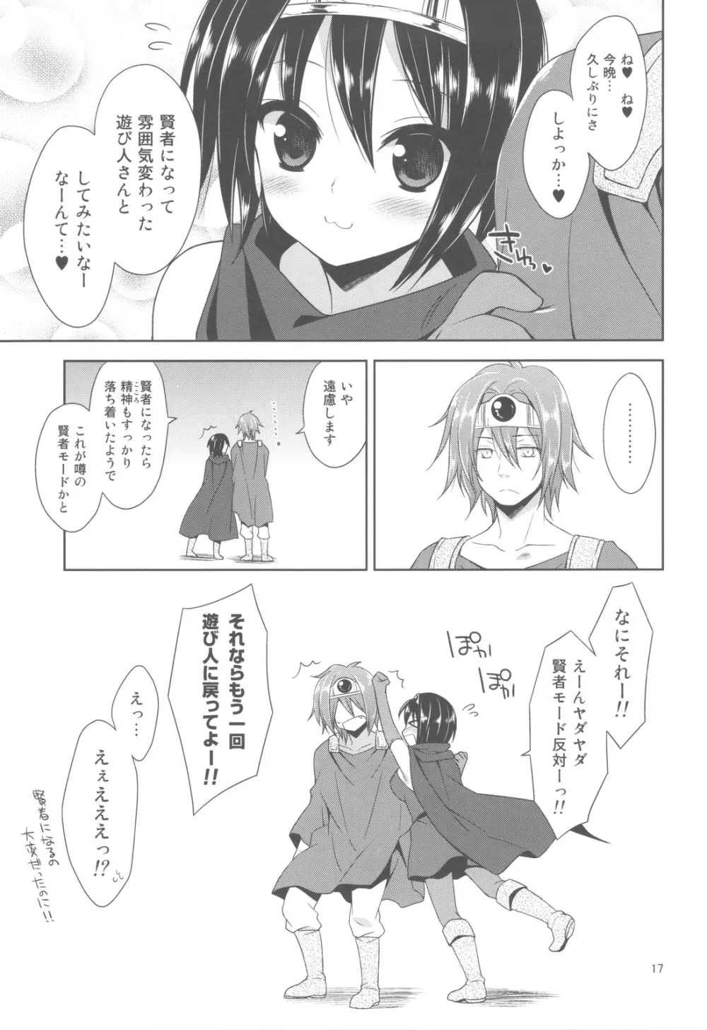 伝説の勇者ちゃんの俗説 Page.16