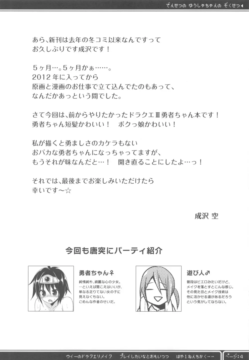 伝説の勇者ちゃんの俗説 Page.3