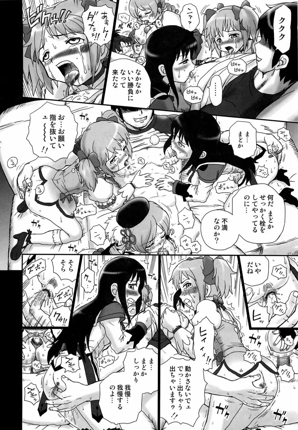 TAIL-MAN MADO★MAGI 5GIRLS BOOK Page.13