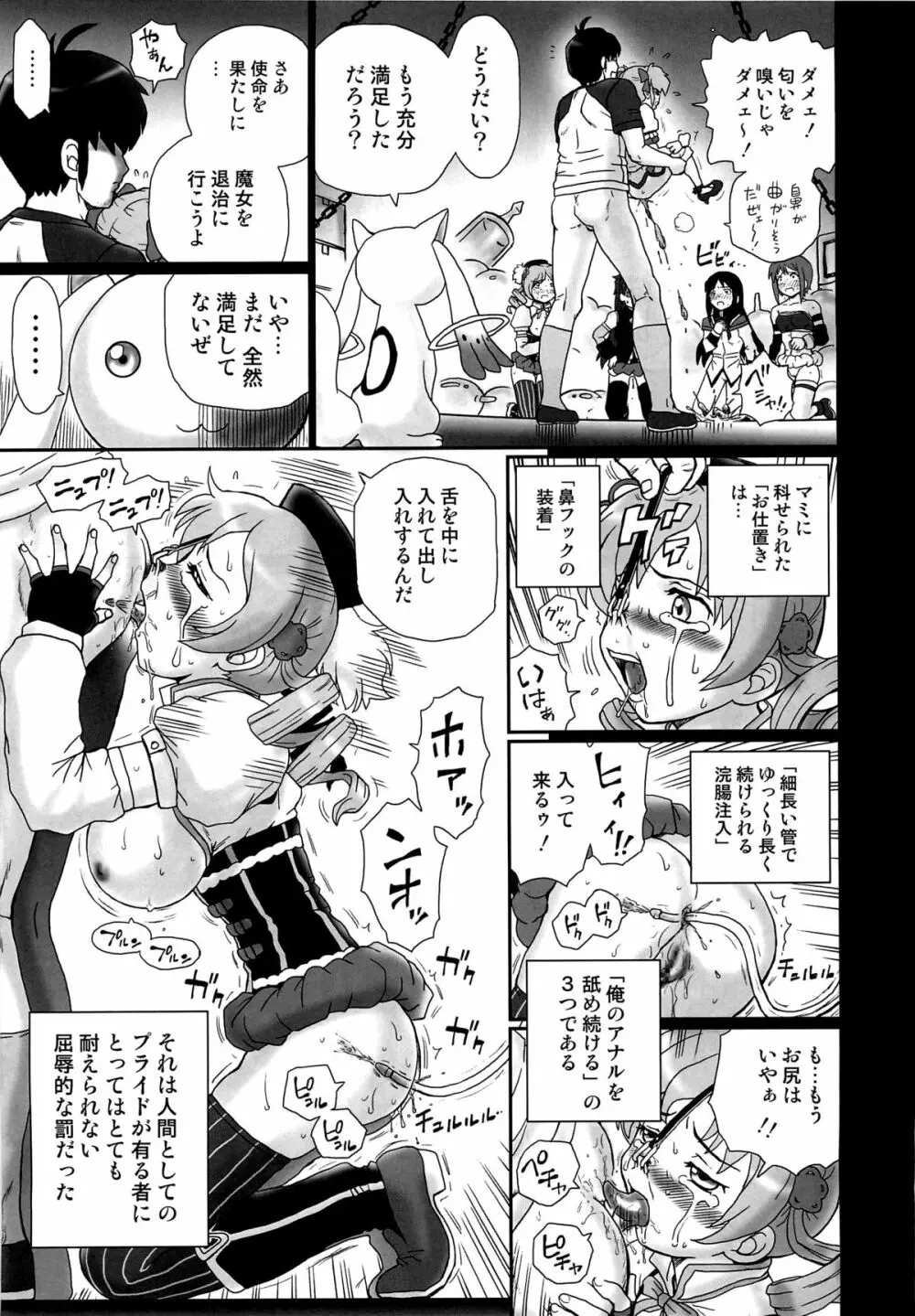 TAIL-MAN MADO★MAGI 5GIRLS BOOK Page.22