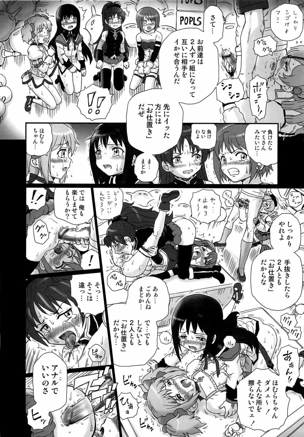 TAIL-MAN MADO★MAGI 5GIRLS BOOK Page.23