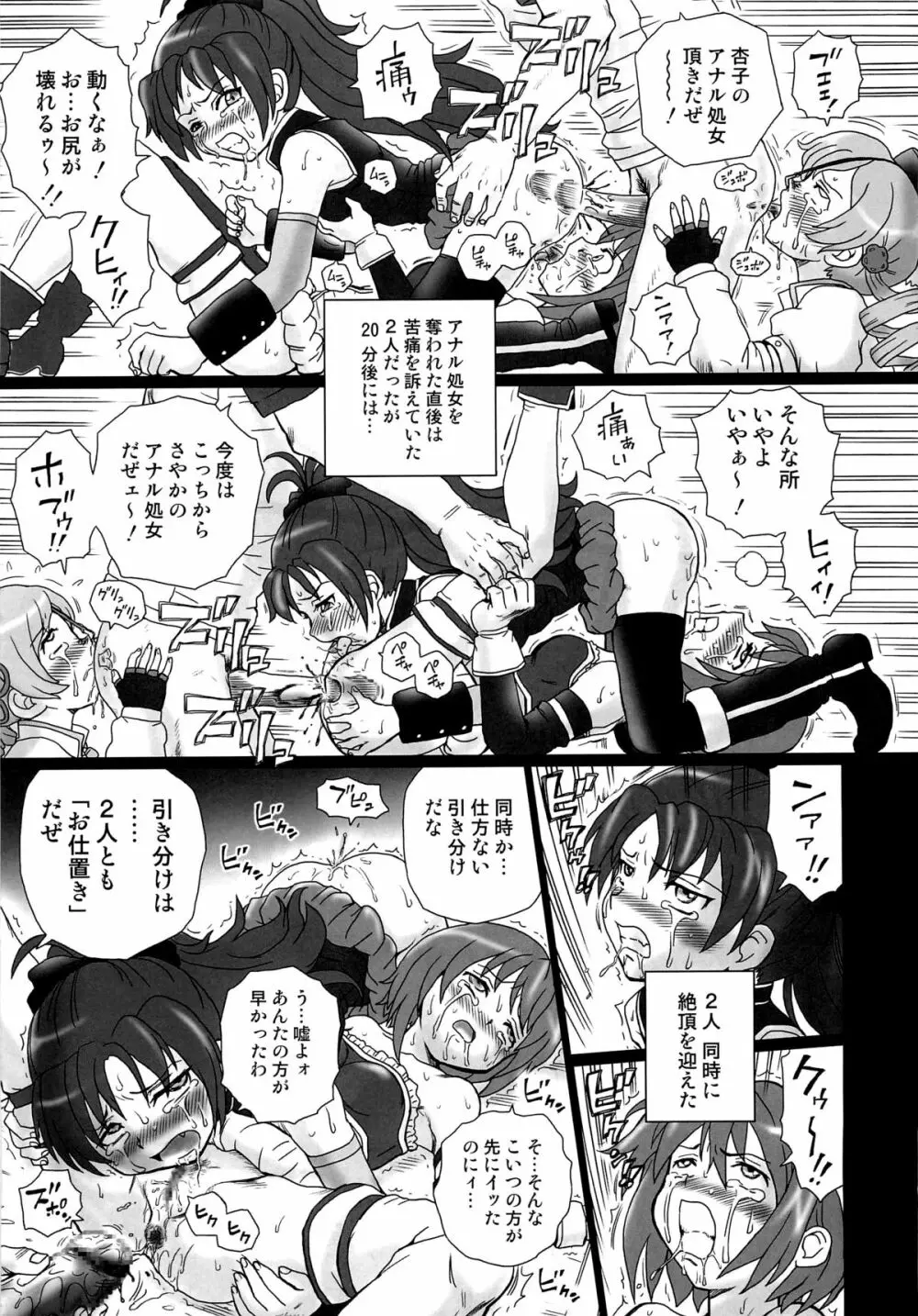 TAIL-MAN MADO★MAGI 5GIRLS BOOK Page.24