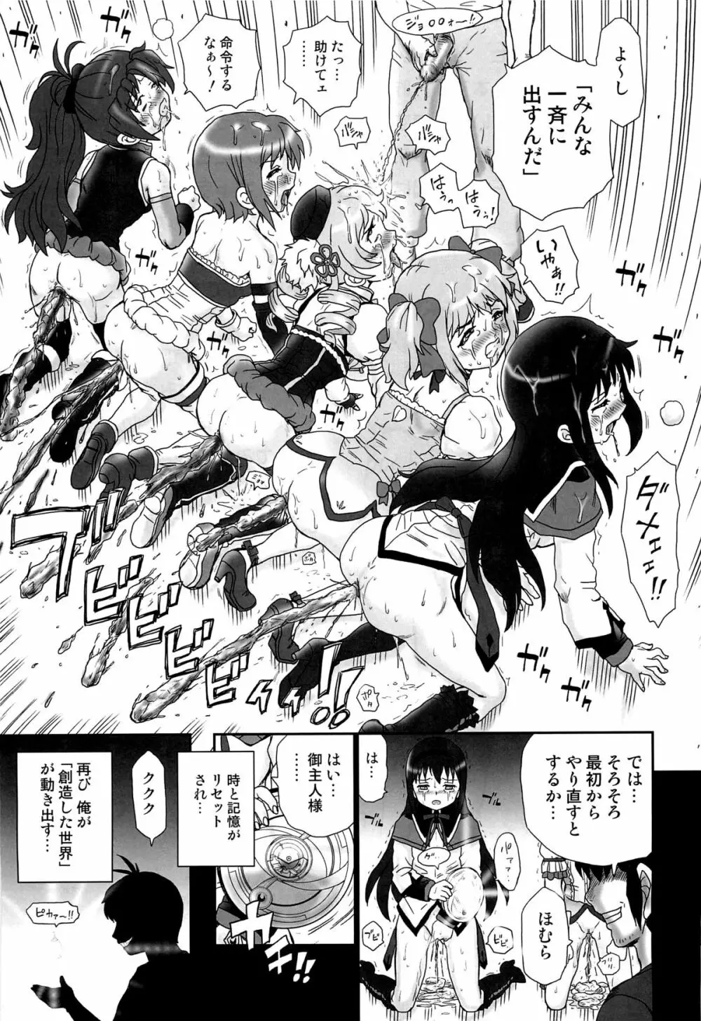 TAIL-MAN MADO★MAGI 5GIRLS BOOK Page.32