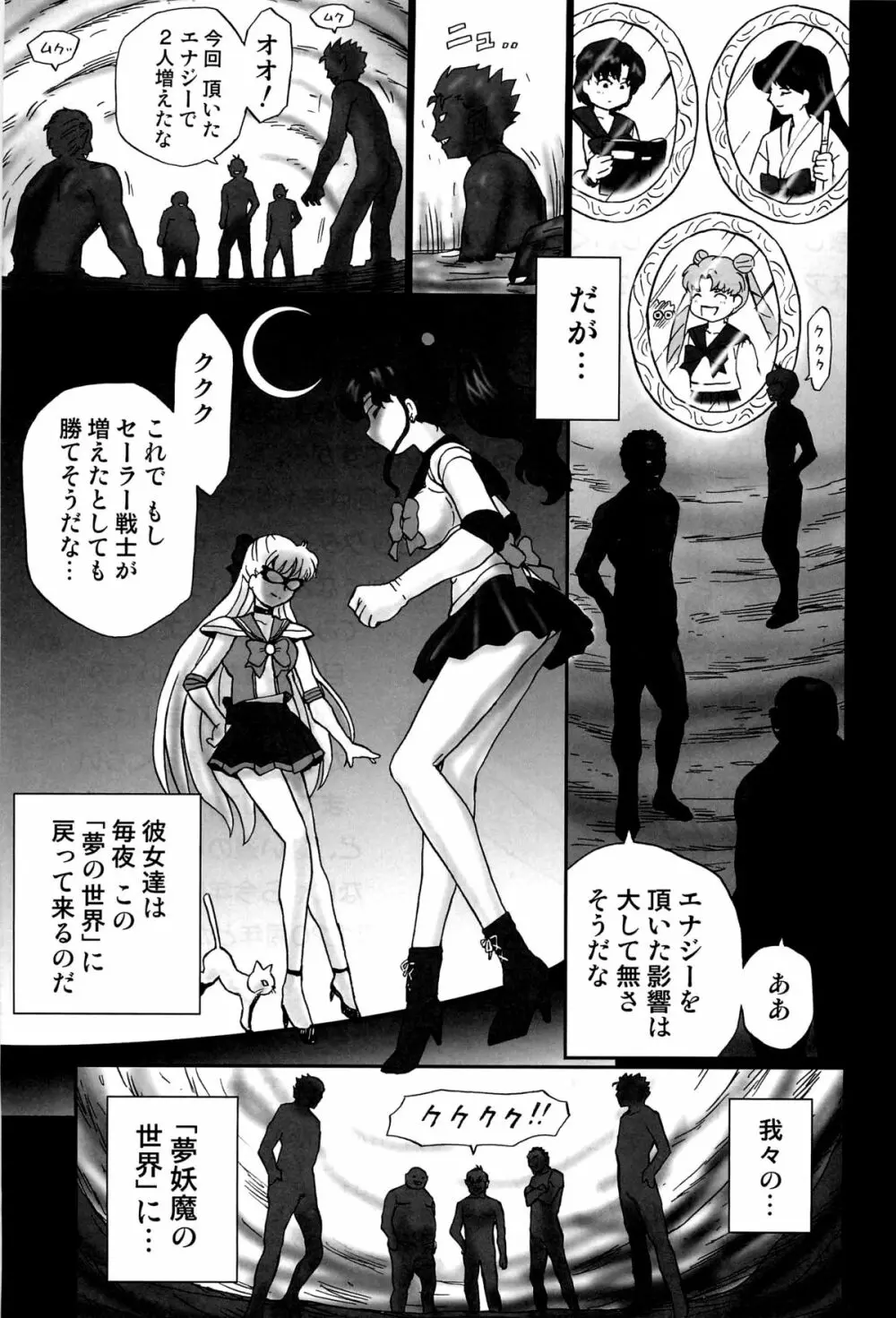 TAIL-MAN SAILORMOON 3GIRLS BOOK Page.32