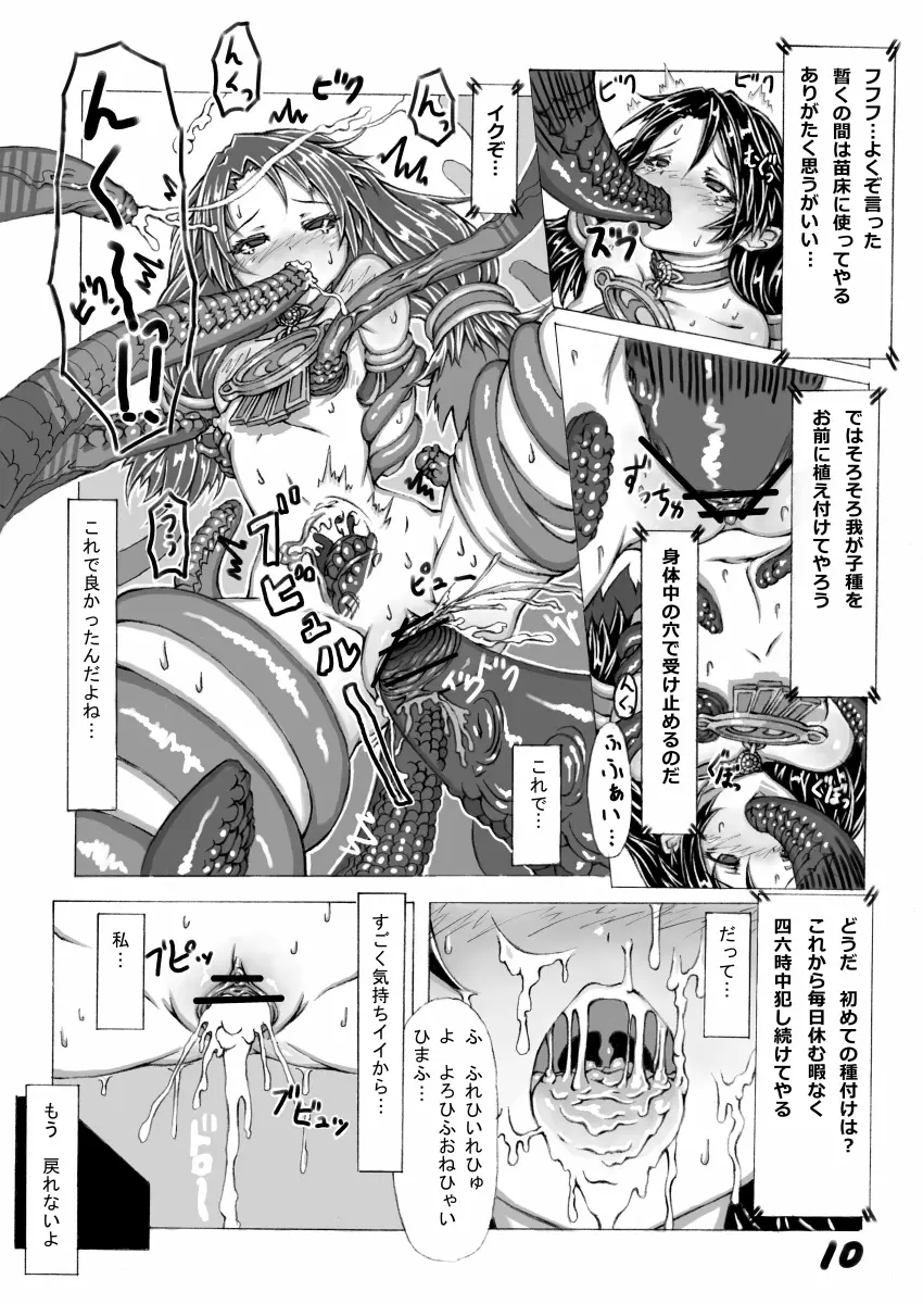 肉格闘娘vol.1 Page.11