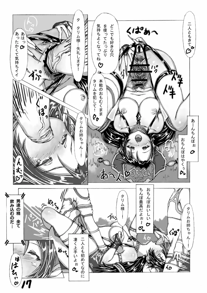 肉格闘娘vol.1 Page.18