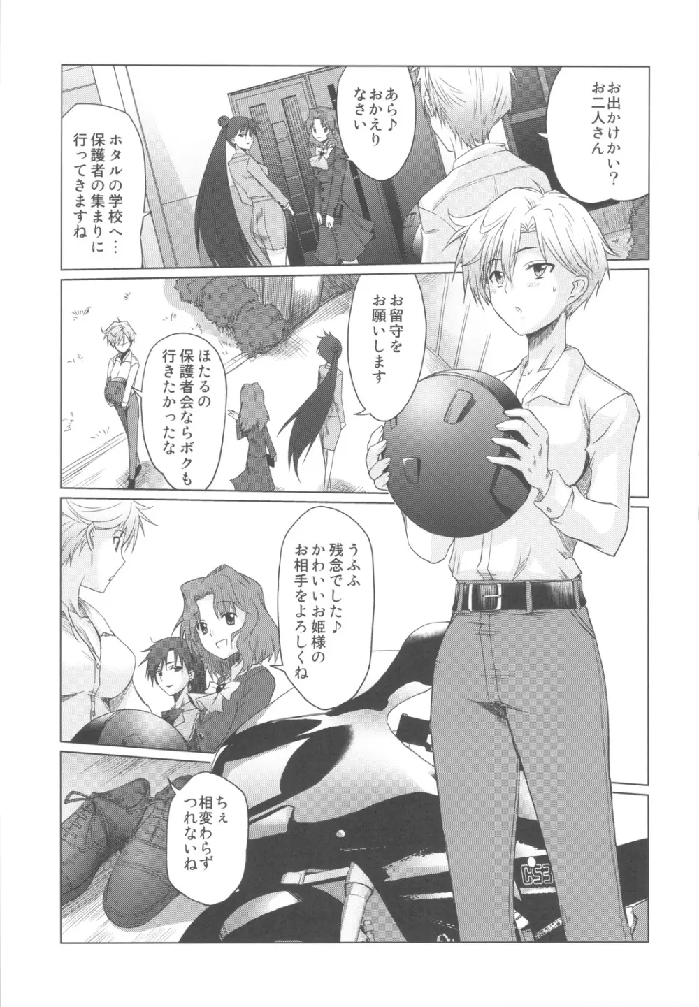 裏ぬす本 Page.4