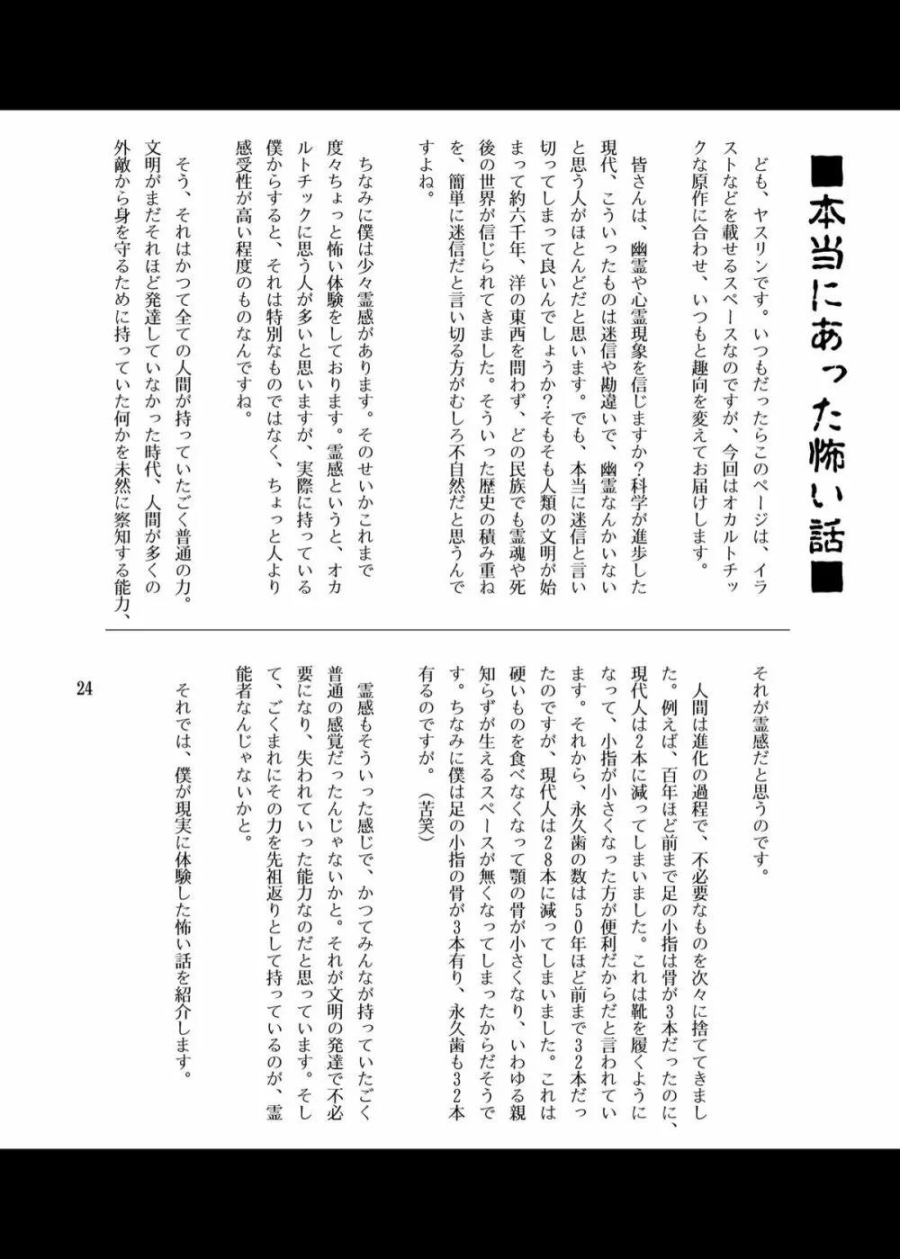黄昏処女 Page.23