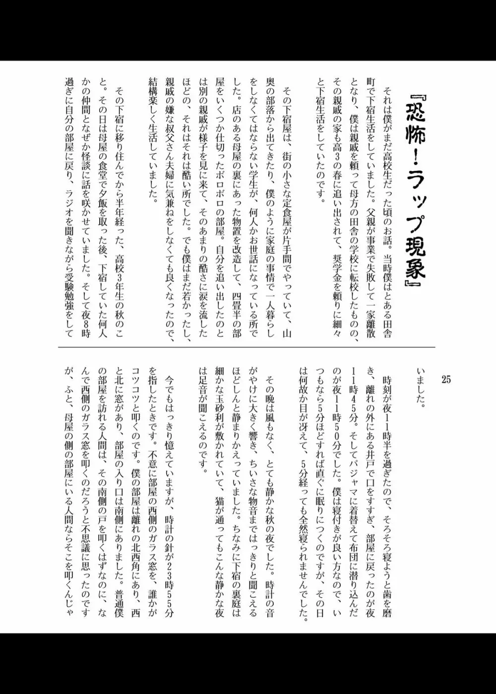 黄昏処女 Page.24