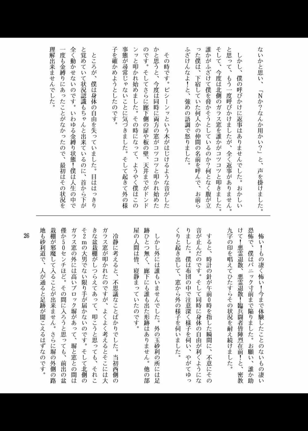 黄昏処女 Page.25