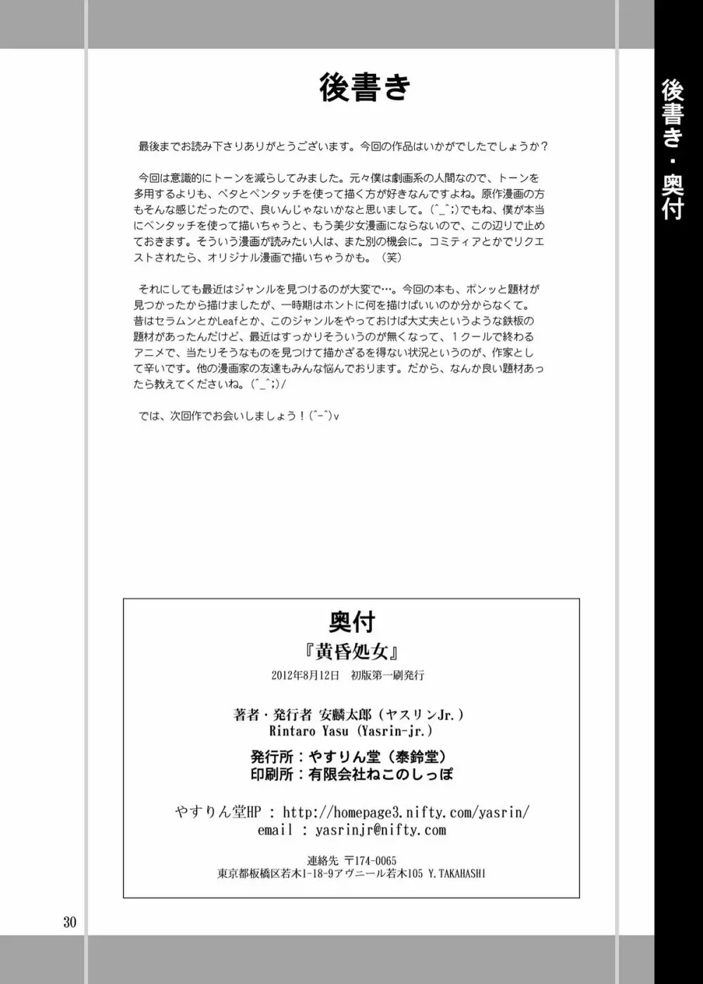 黄昏処女 Page.29