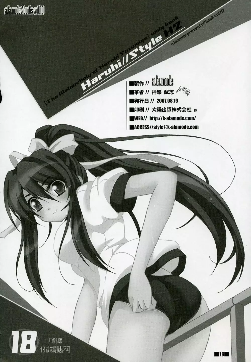 Haruhi//Style H2 Page.17