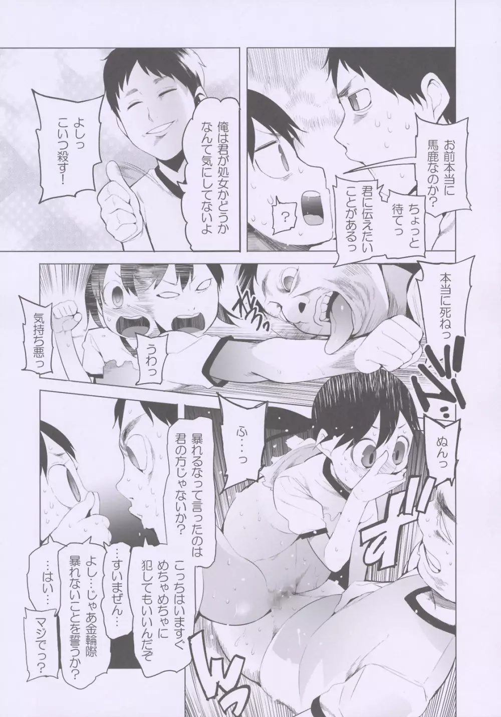 スクールガールズ5 とび箱の中のお話 Page.11