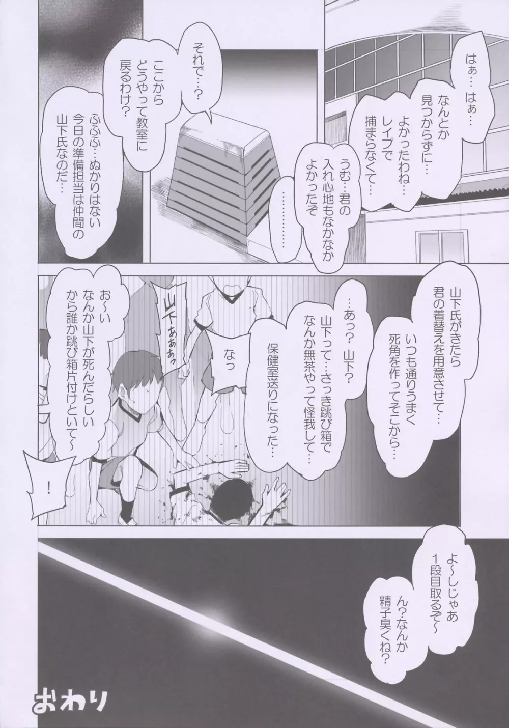 スクールガールズ5 とび箱の中のお話 Page.22