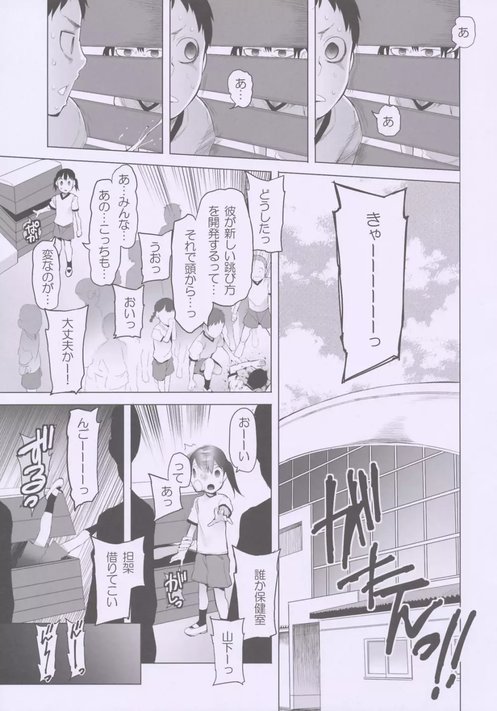 スクールガールズ5 とび箱の中のお話 Page.4