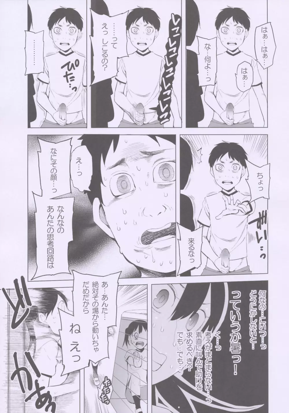 スクールガールズ5 とび箱の中のお話 Page.6