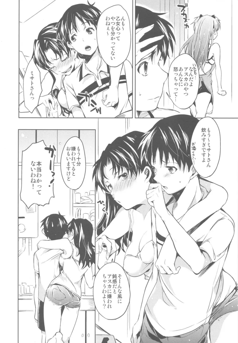 恋愛ビギナー + ペーパー Page.5