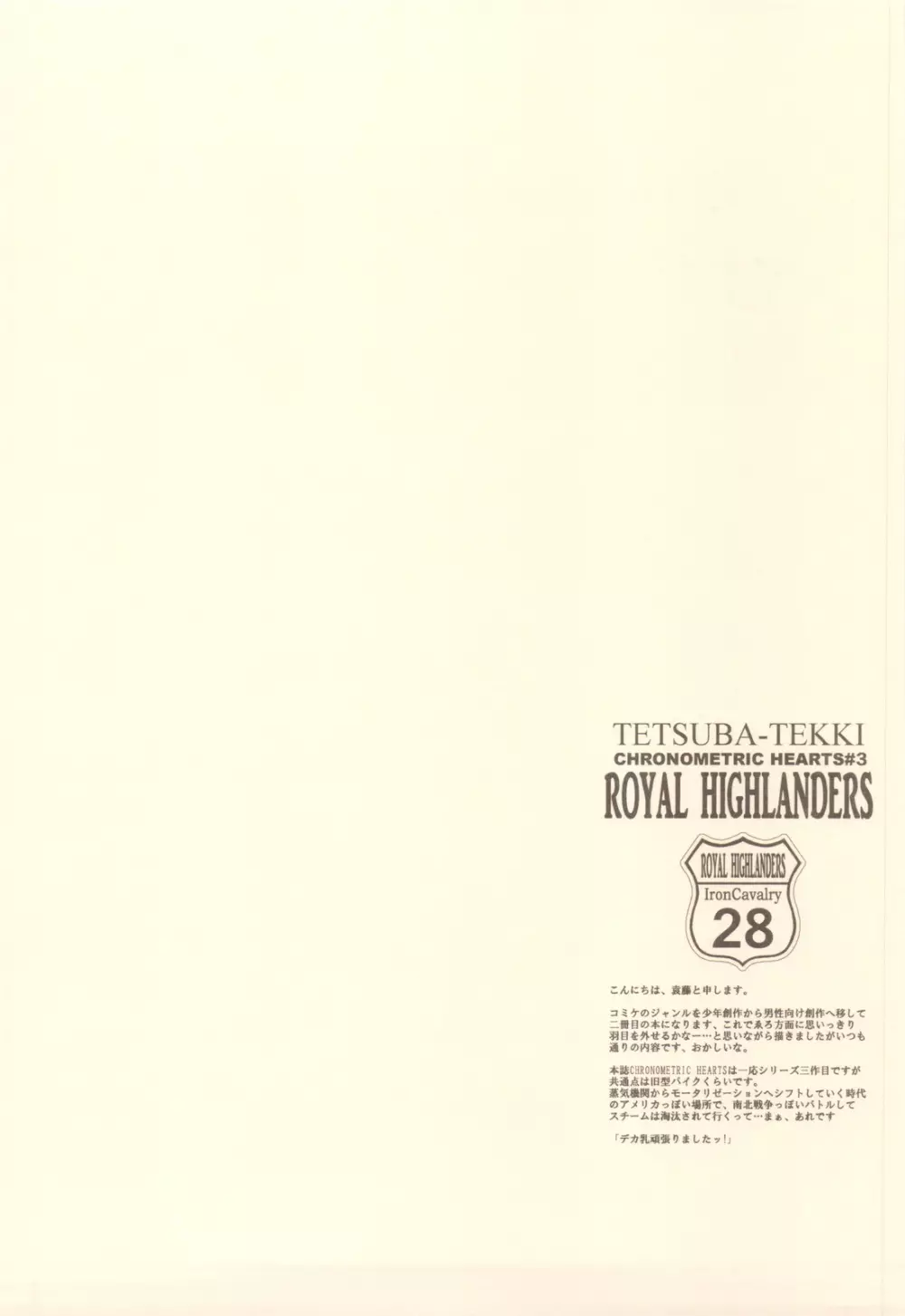 TETSUBA-TEKKI CHRONOMETRIC HEARTS#3 ROYAL HIGHLANDERS +ペーパー Page.6