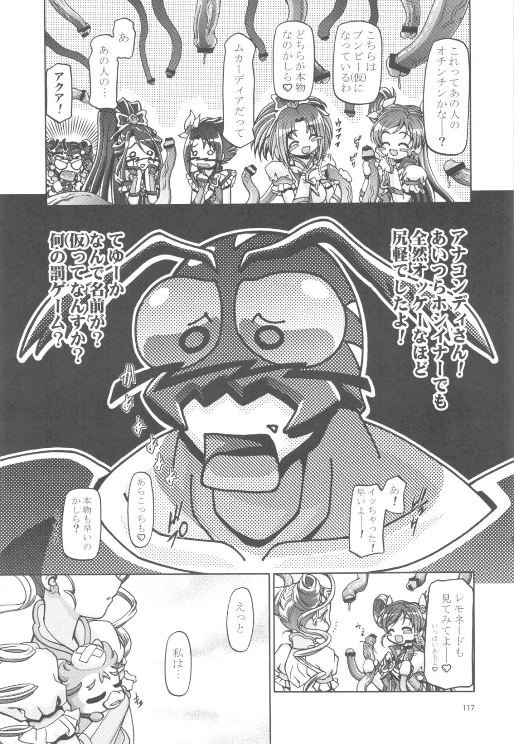 ぷにキュア5総集編 Page.116