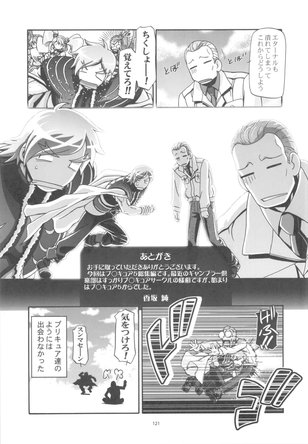 ぷにキュア5総集編 Page.120