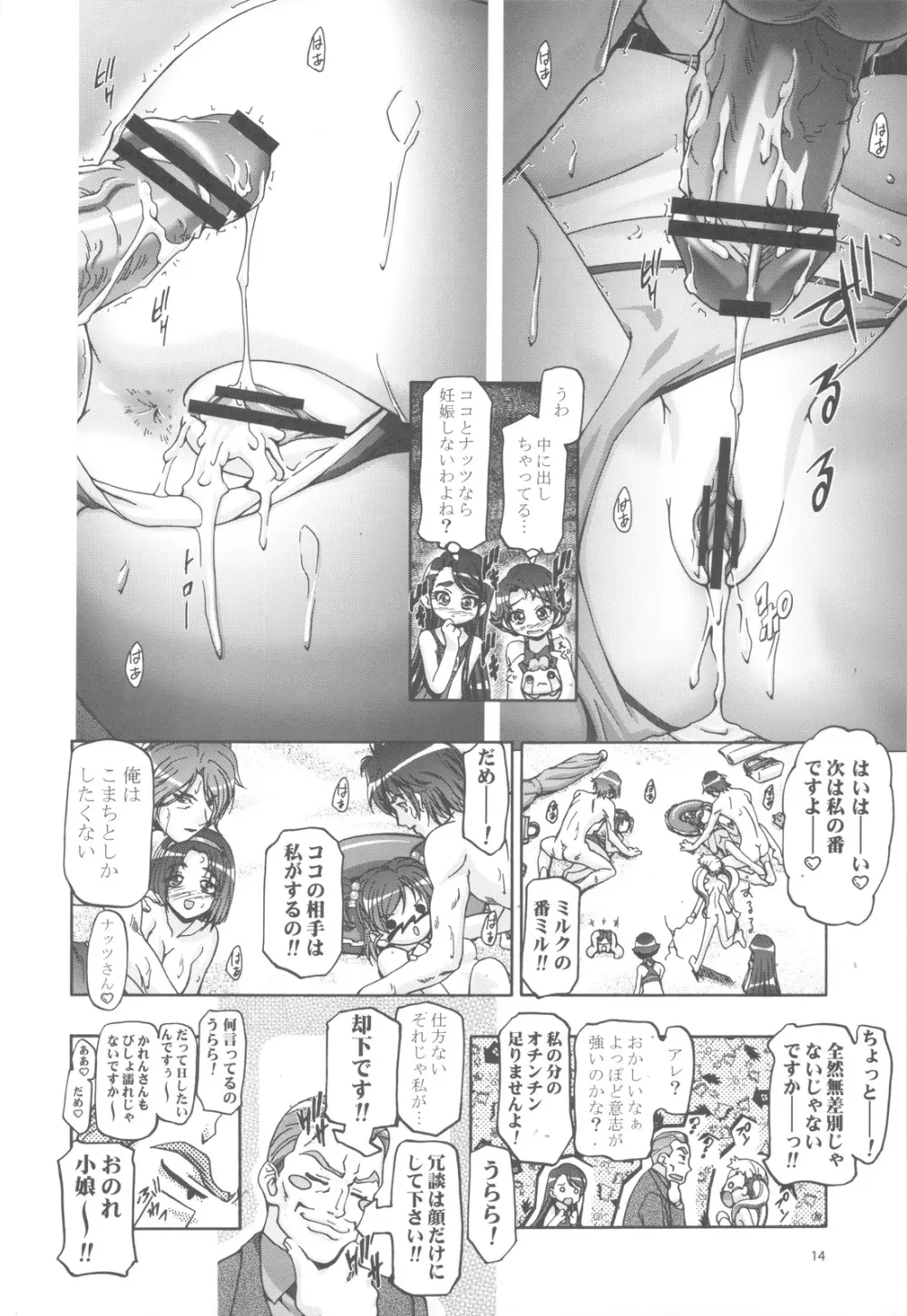 ぷにキュア5総集編 Page.13