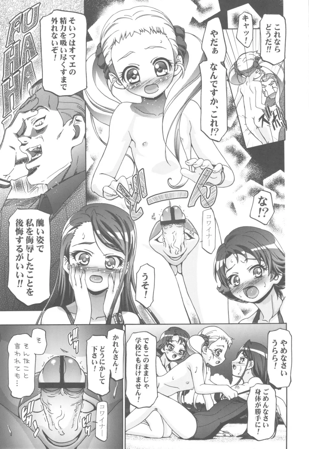 ぷにキュア5総集編 Page.14