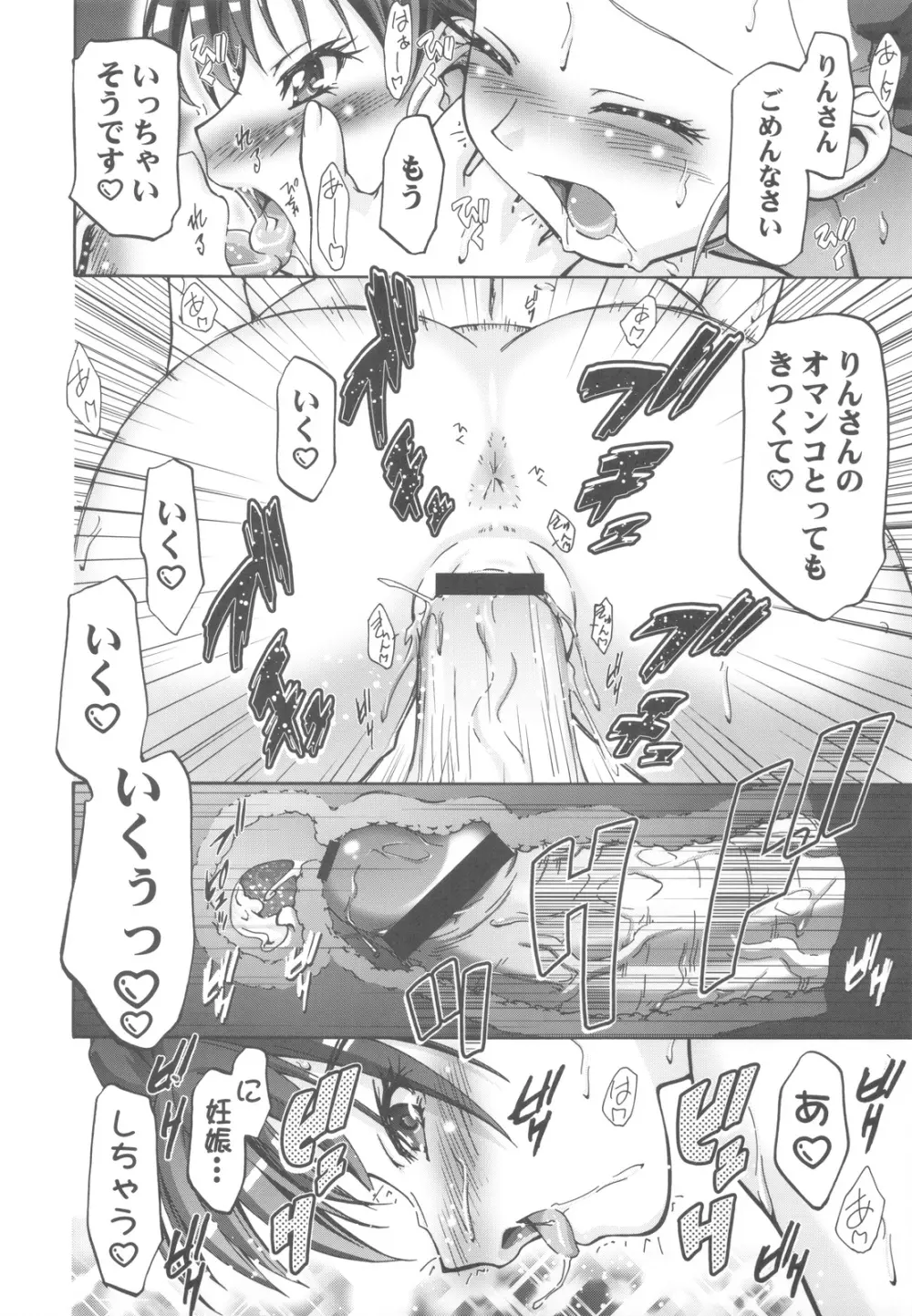 ぷにキュア5総集編 Page.23