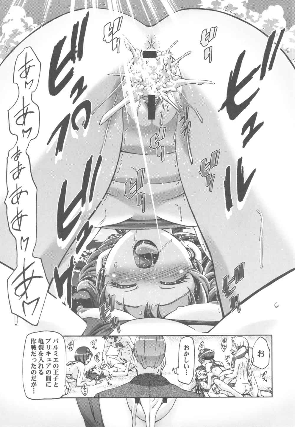 ぷにキュア5総集編 Page.24