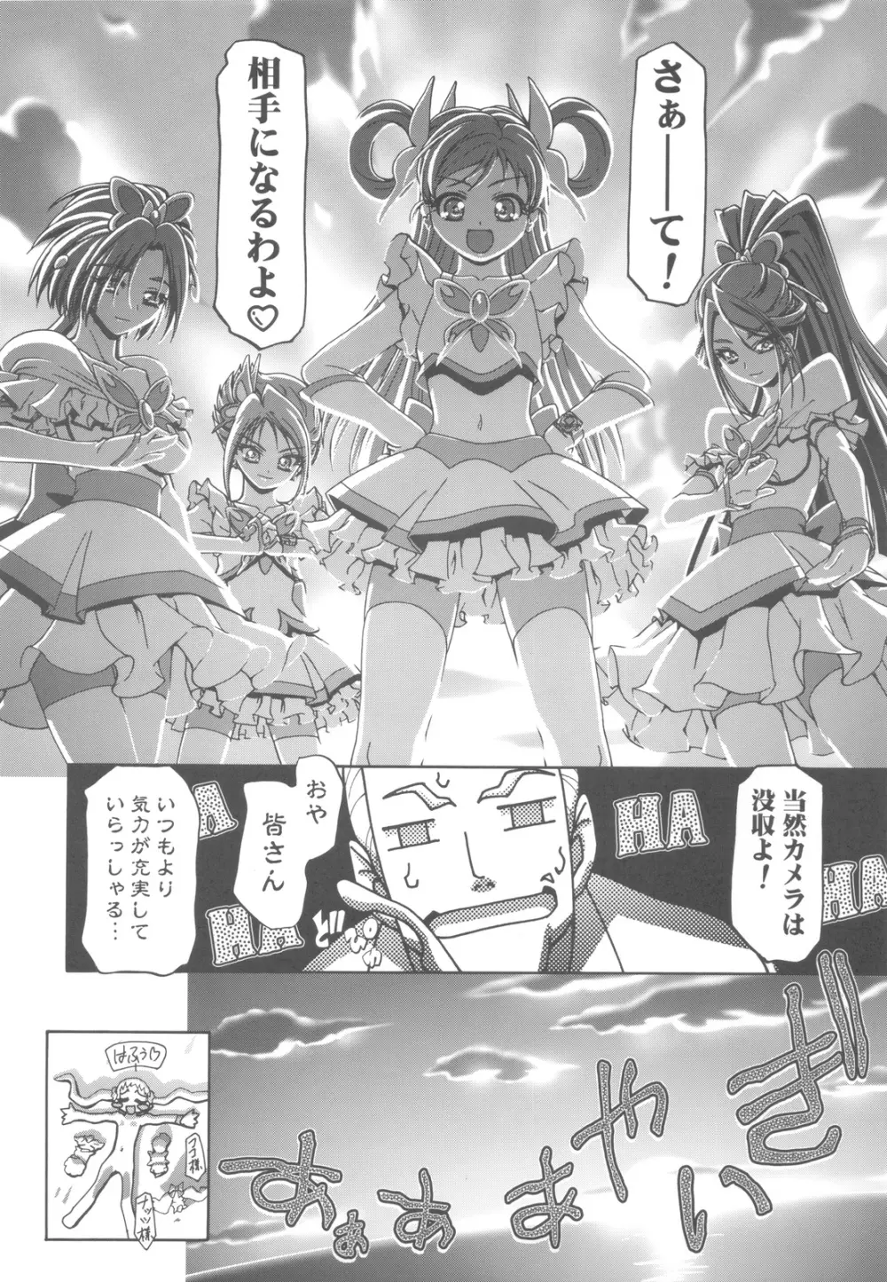 ぷにキュア5総集編 Page.29