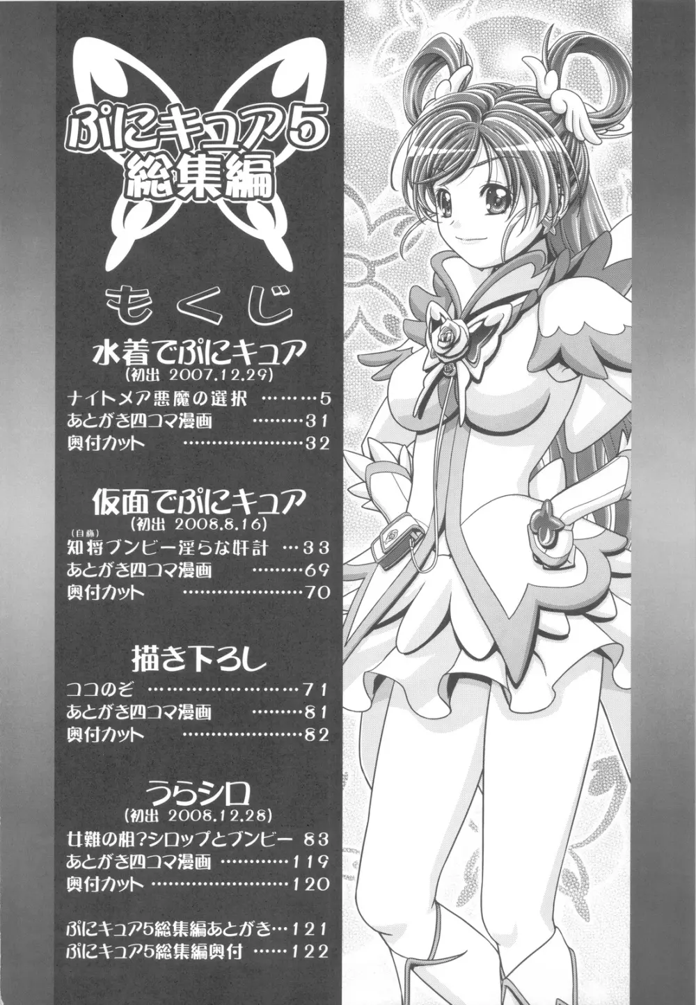 ぷにキュア5総集編 Page.3