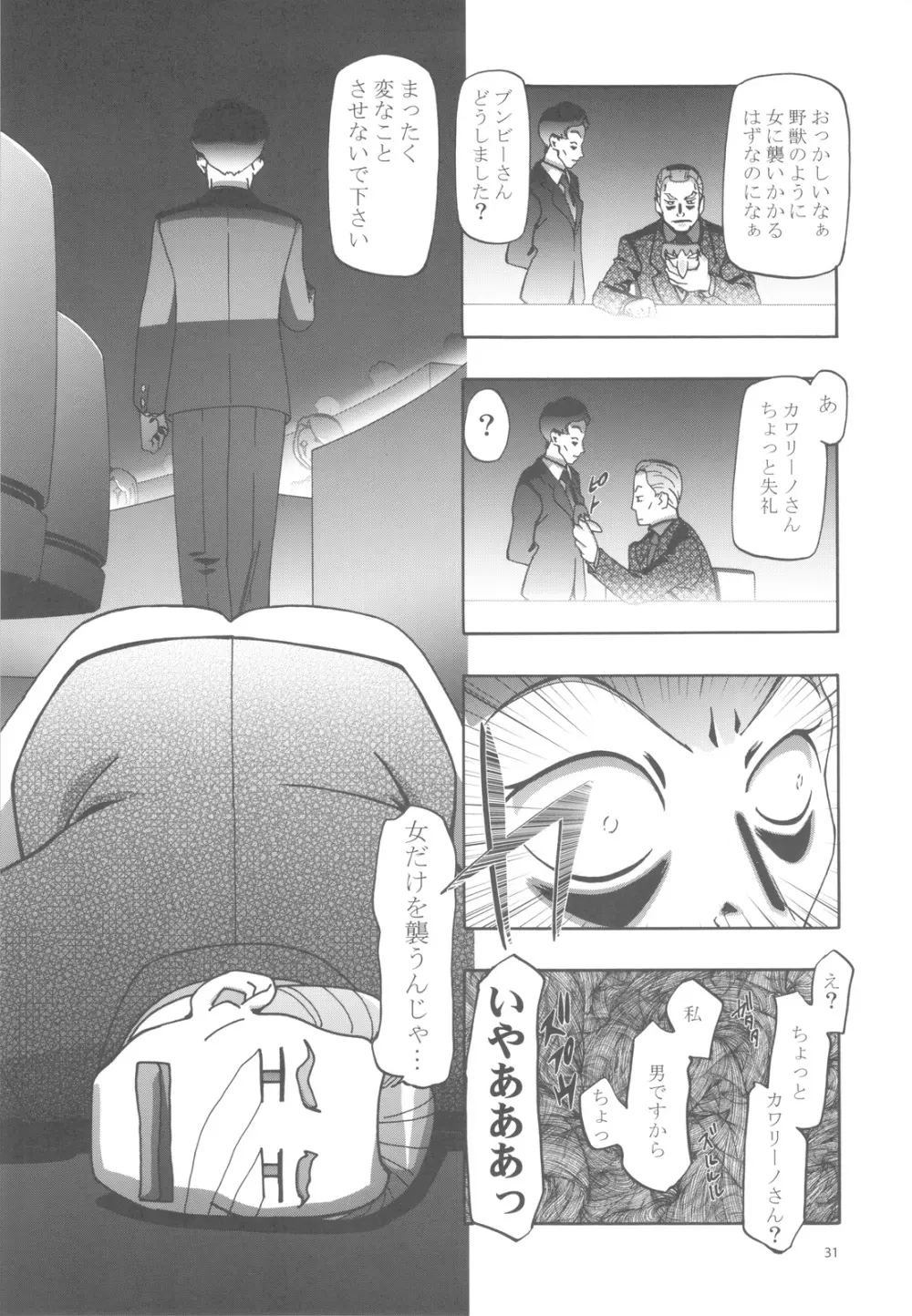 ぷにキュア5総集編 Page.30