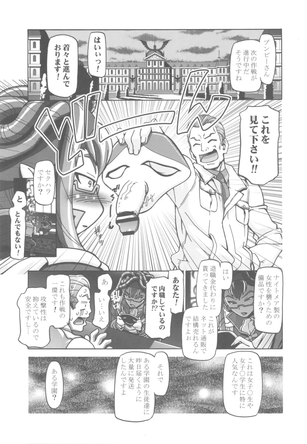 ぷにキュア5総集編 Page.34
