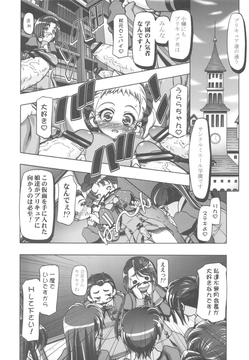 ぷにキュア5総集編 Page.35