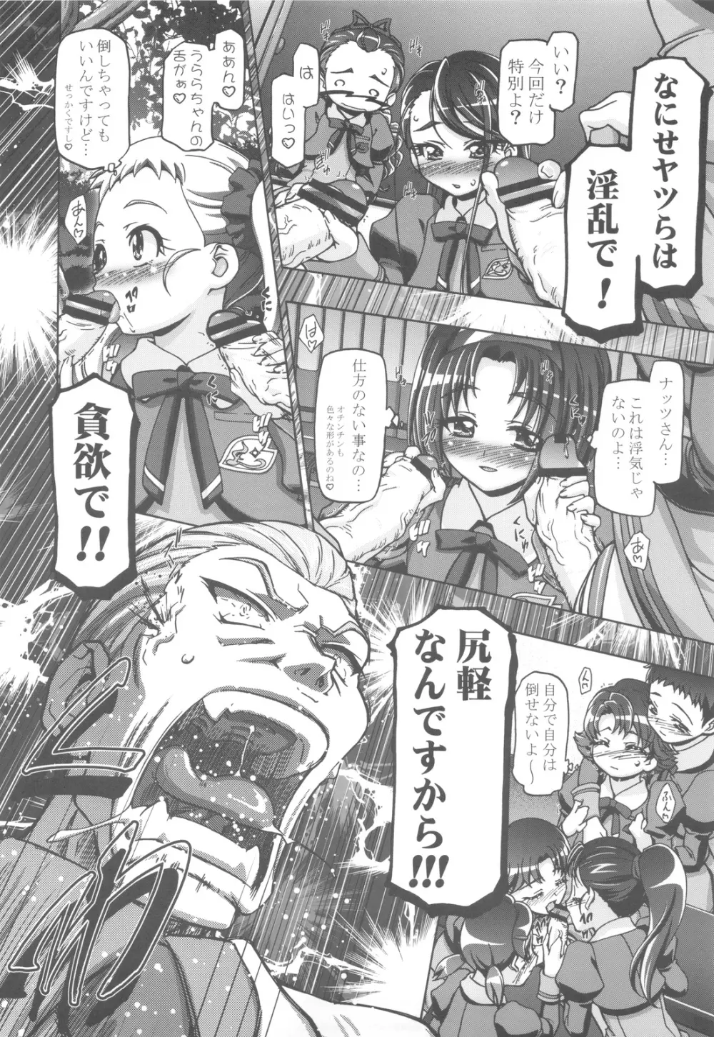 ぷにキュア5総集編 Page.37