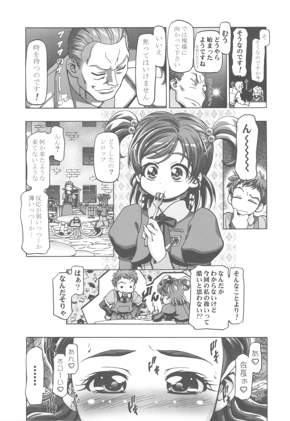 ぷにキュア5総集編 Page.38