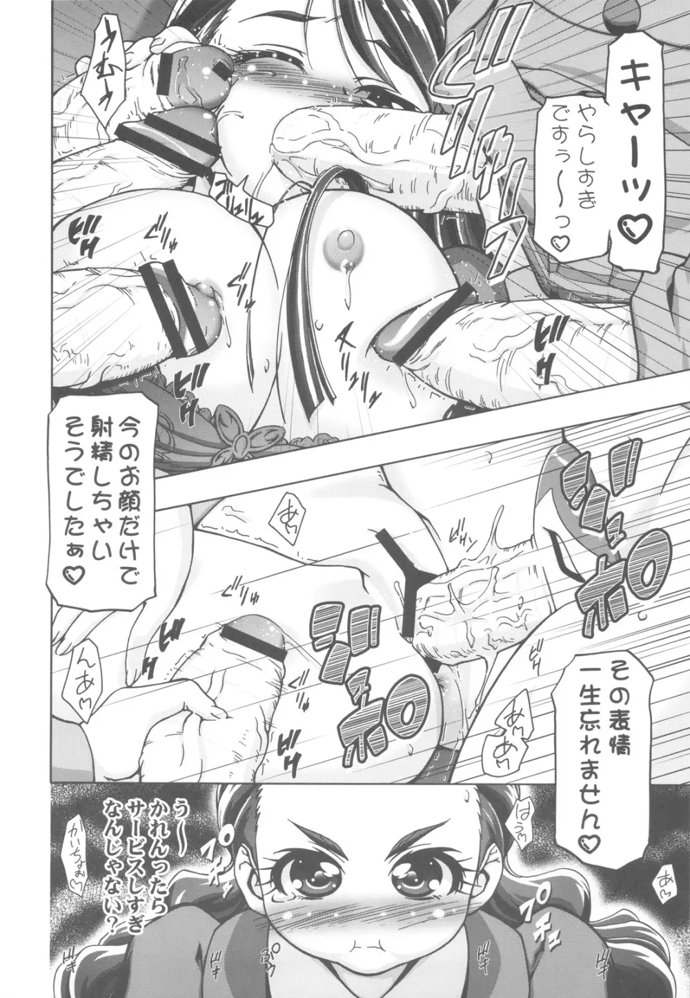 ぷにキュア5総集編 Page.41