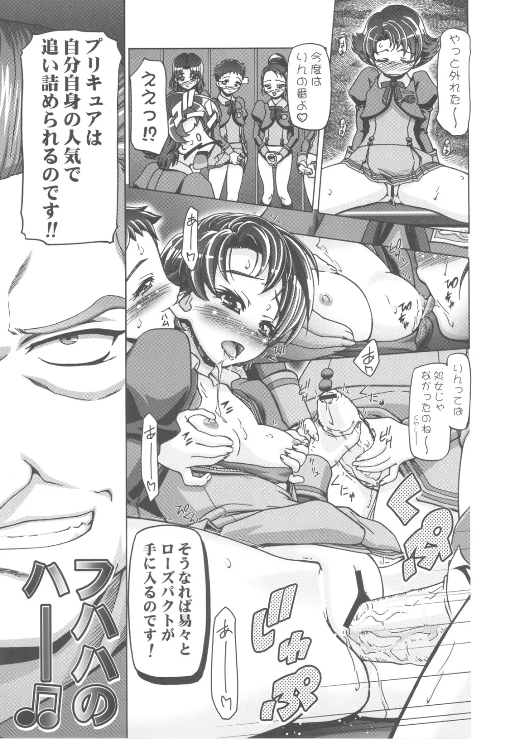 ぷにキュア5総集編 Page.46