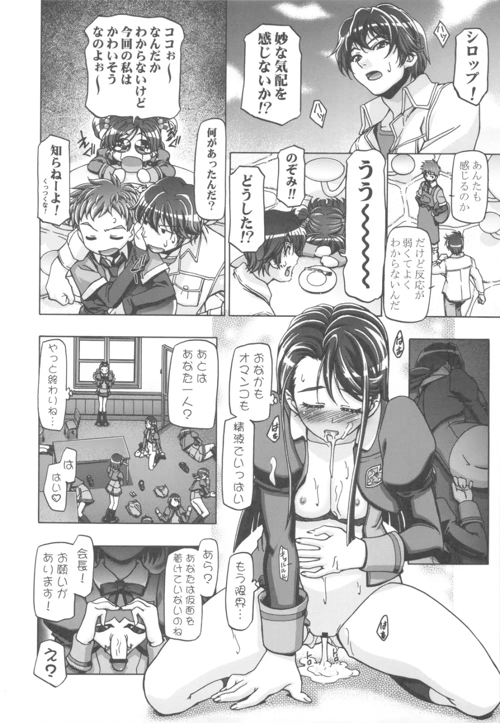ぷにキュア5総集編 Page.47