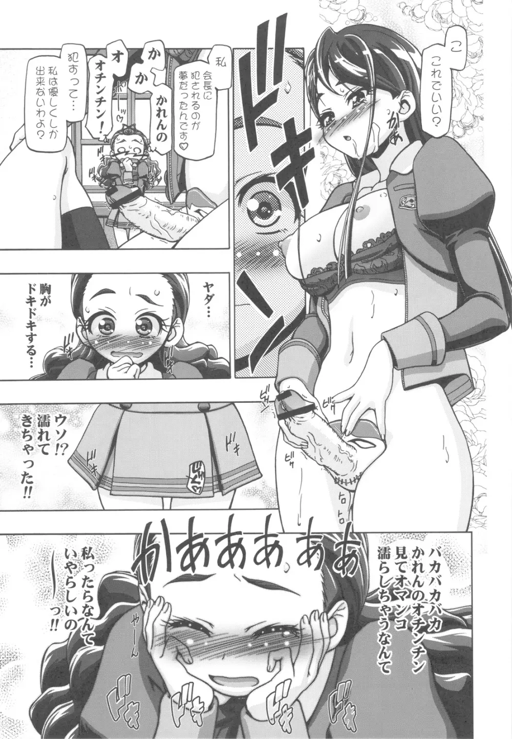ぷにキュア5総集編 Page.48
